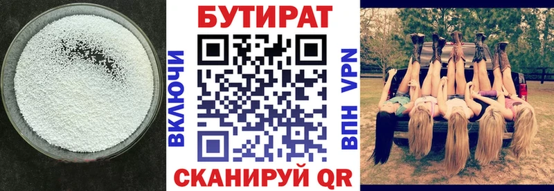 Бутират оксана  как найти закладки  Игра 