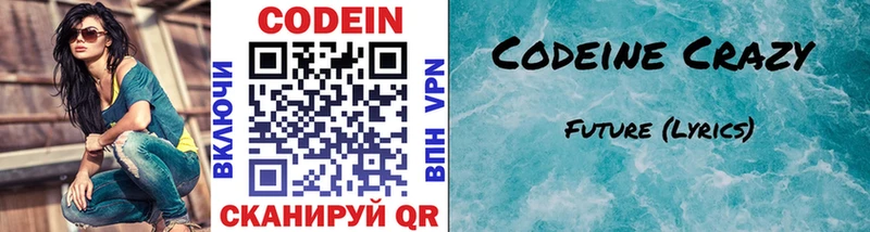 Кодеиновый сироп Lean напиток Lean (лин)  darknet клад  Игра  ссылка на мегу ТОР 